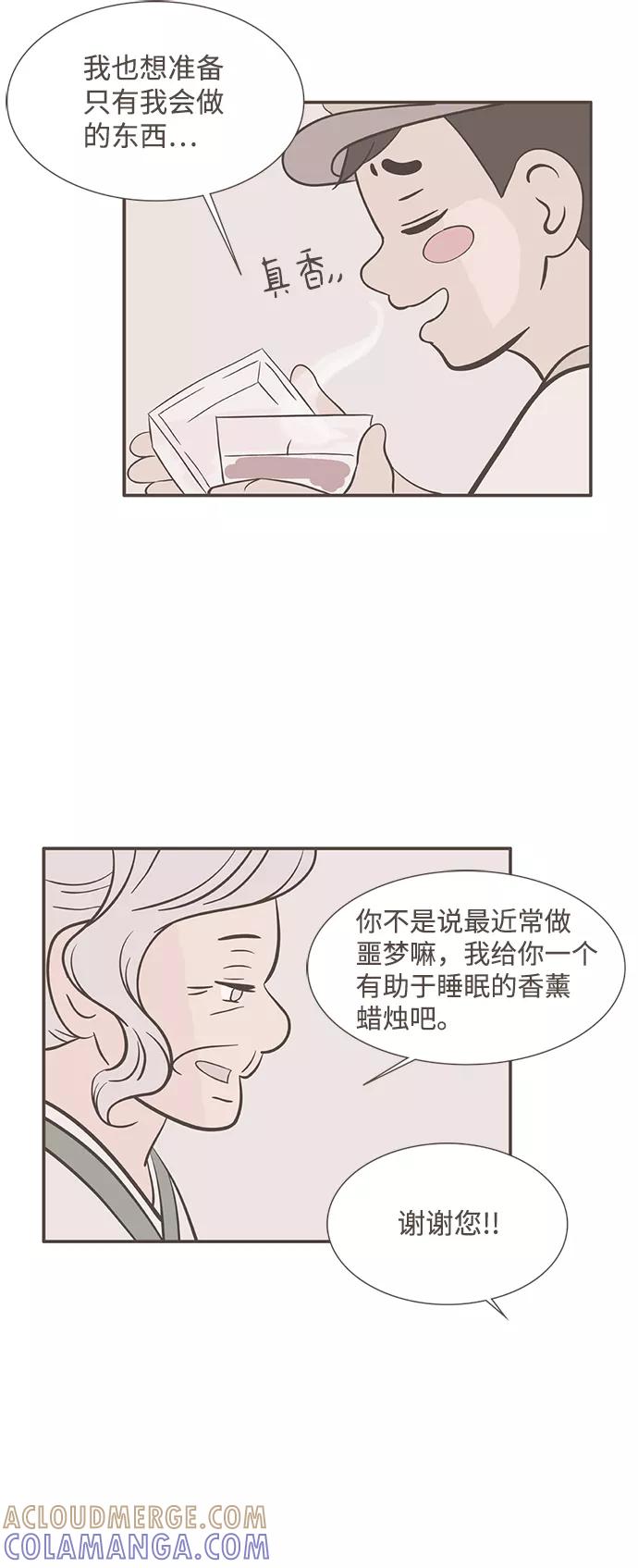 《我的第一个清晨》第25话 第23页