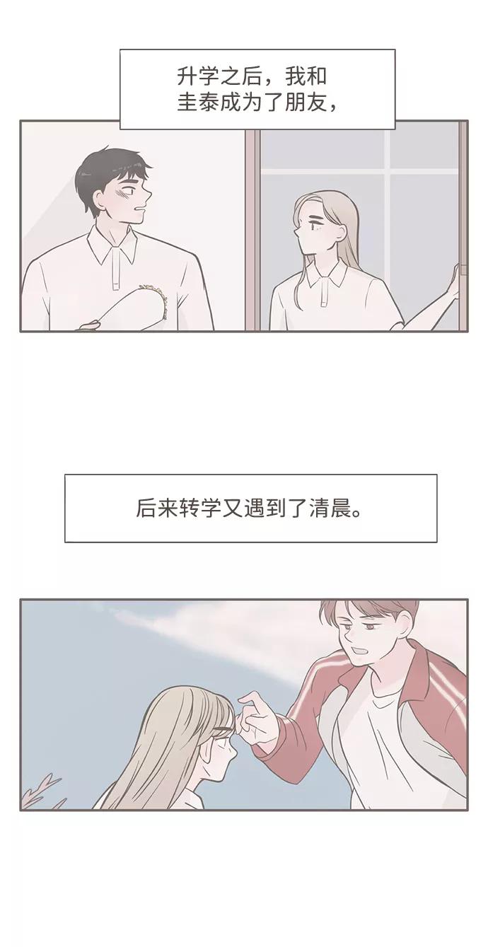 《我的第一个清晨》第25话 第6页