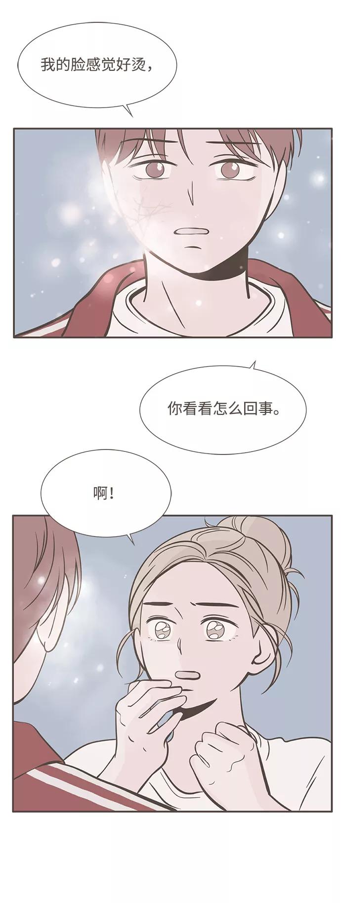 《我的第一个清晨》第25话 第14页