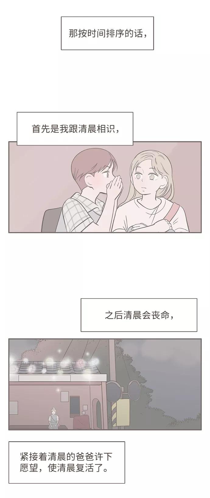《我的第一个清晨》第25话 第4页