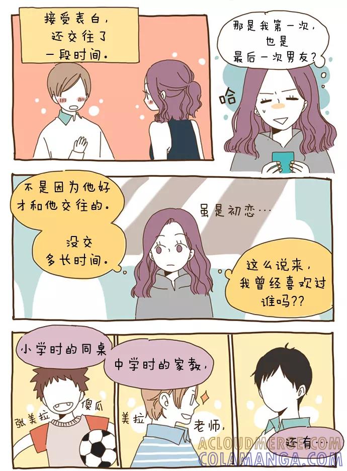 《我朋友的故事》[第3话] 没有男友的女人 第5页