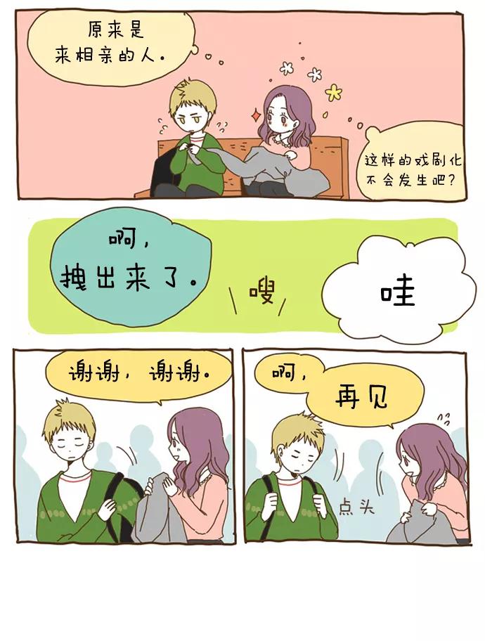 《我朋友的故事》[第3话] 没有男友的女人 第14页