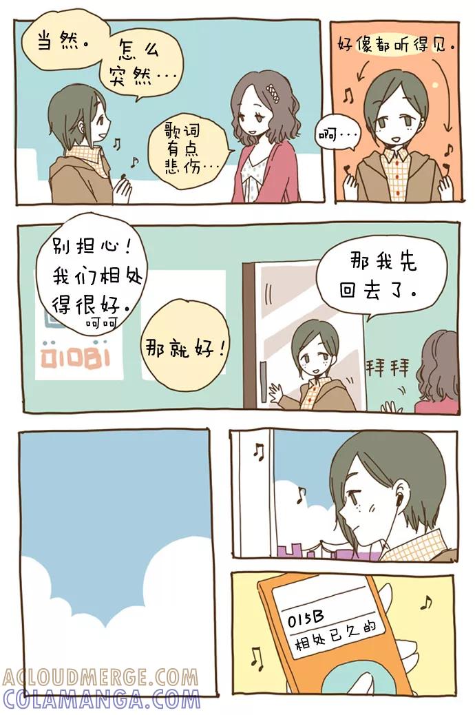 《我朋友的故事》[第4话] 长久的恋人 第7页