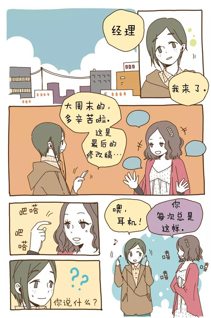 《我朋友的故事》[第4话] 长久的恋人 第4页