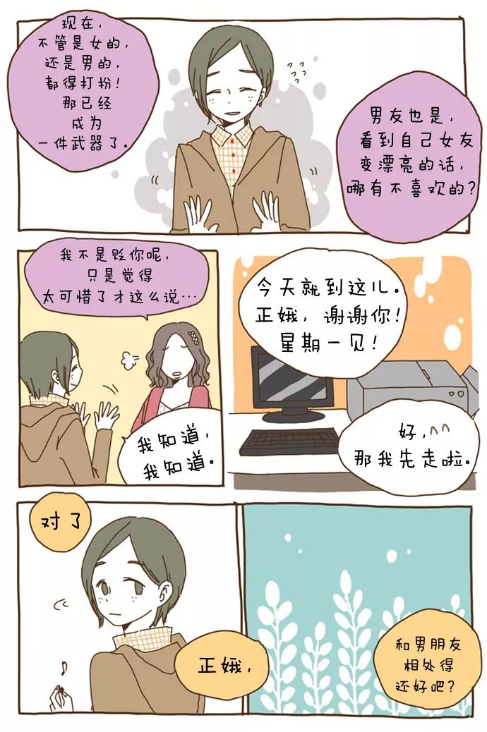 《我朋友的故事》[第4话] 长久的恋人 第6页