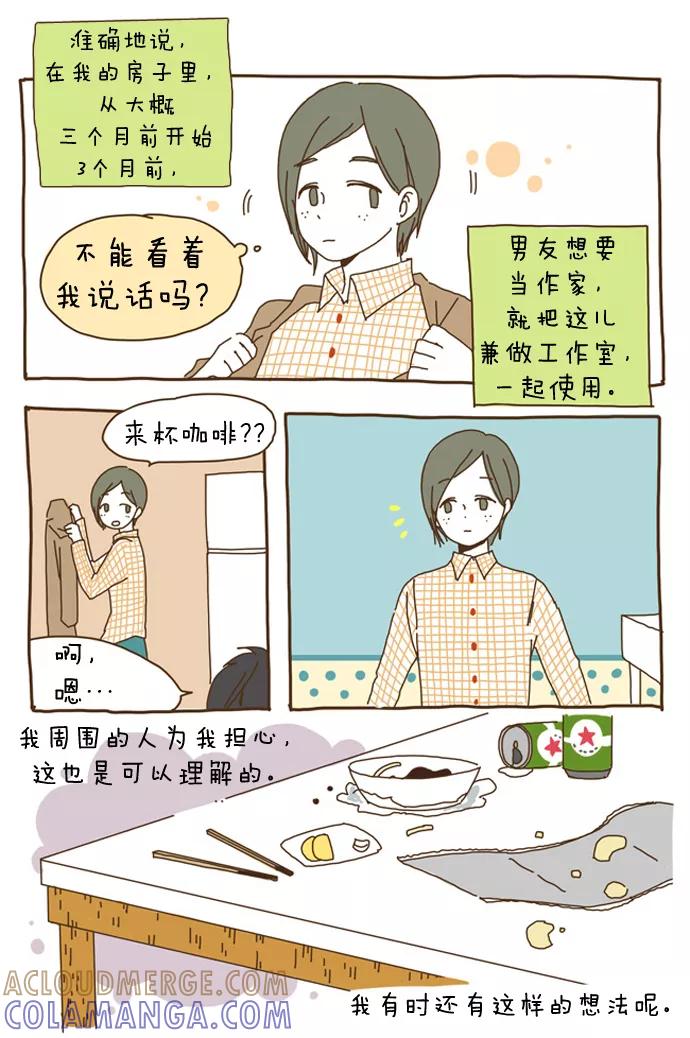 《我朋友的故事》[第4话] 长久的恋人 第9页