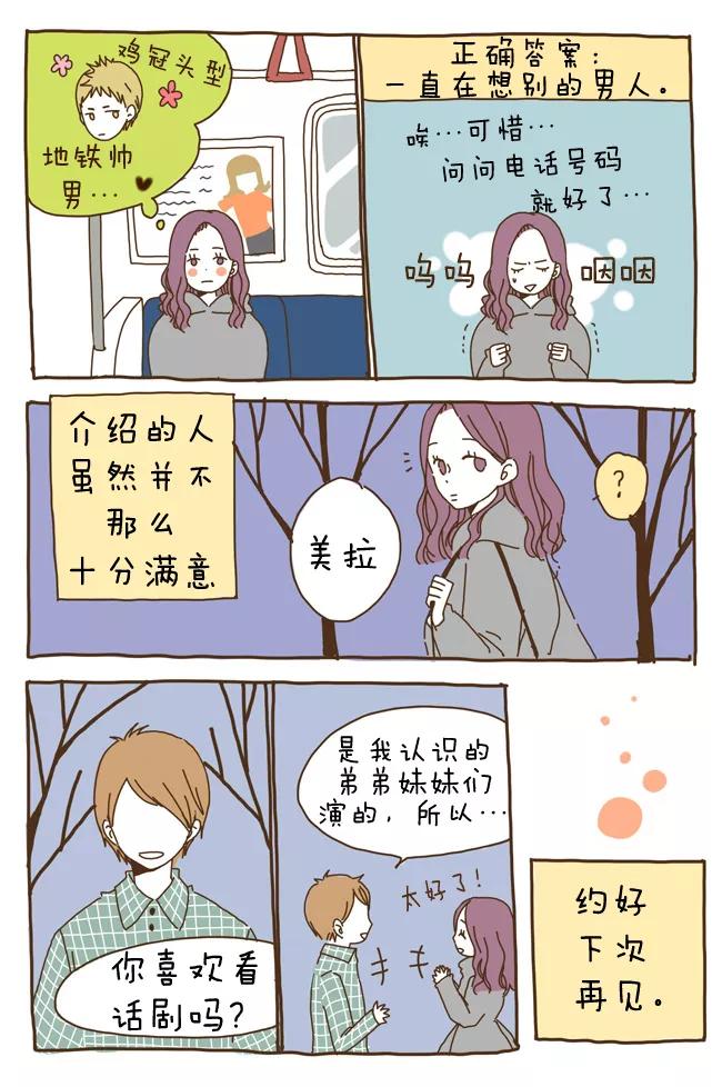 《我朋友的故事》[第5话] 现实与电视剧 第4页