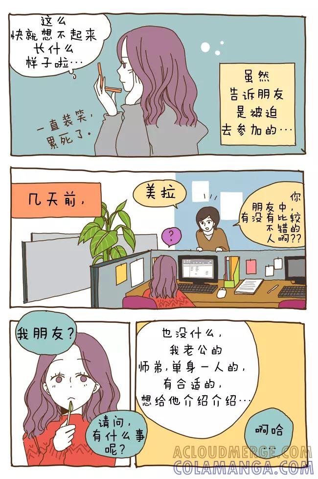 《我朋友的故事》[第5话] 现实与电视剧 第5页