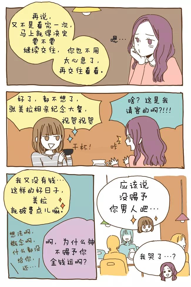 《我朋友的故事》[第5话] 现实与电视剧 第12页