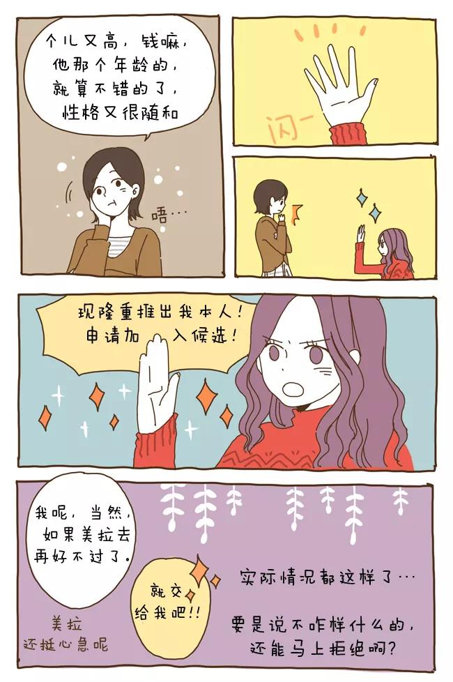 《我朋友的故事》[第5话] 现实与电视剧 第6页
