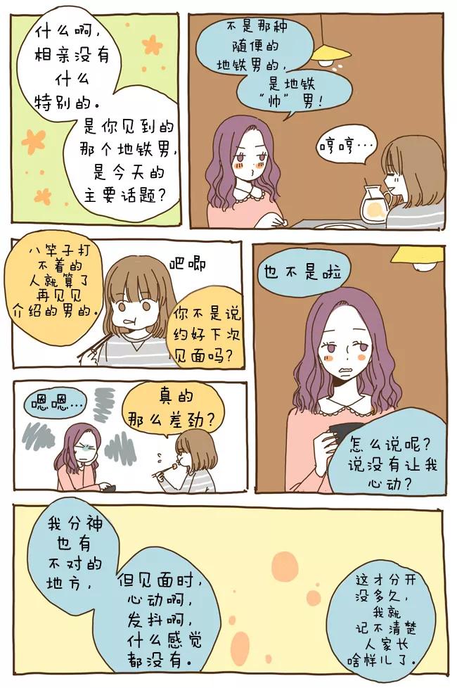 《我朋友的故事》[第5话] 现实与电视剧 第10页