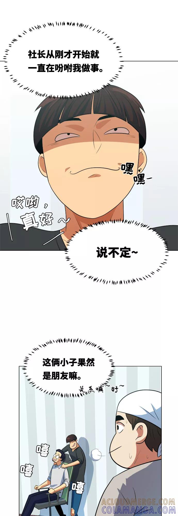 《我身体里的那家伙》第5话 第40页