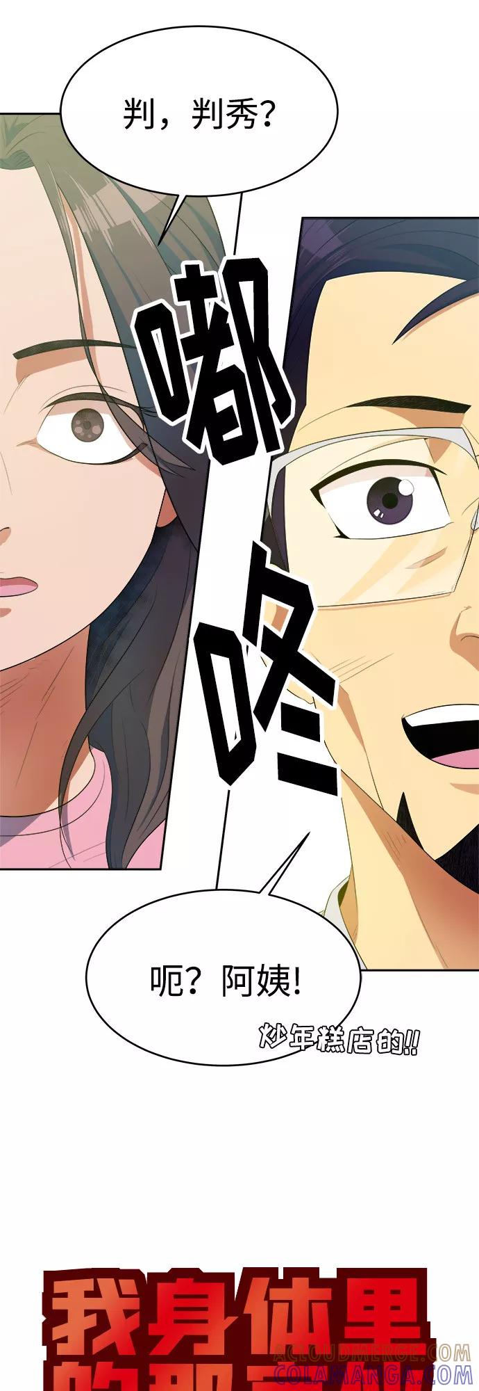 《我身体里的那家伙》第5话 第52页