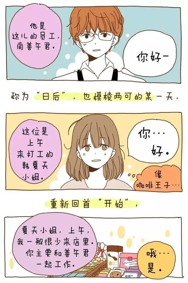 《我朋友的故事》[第6话] 也没有男的 第14页