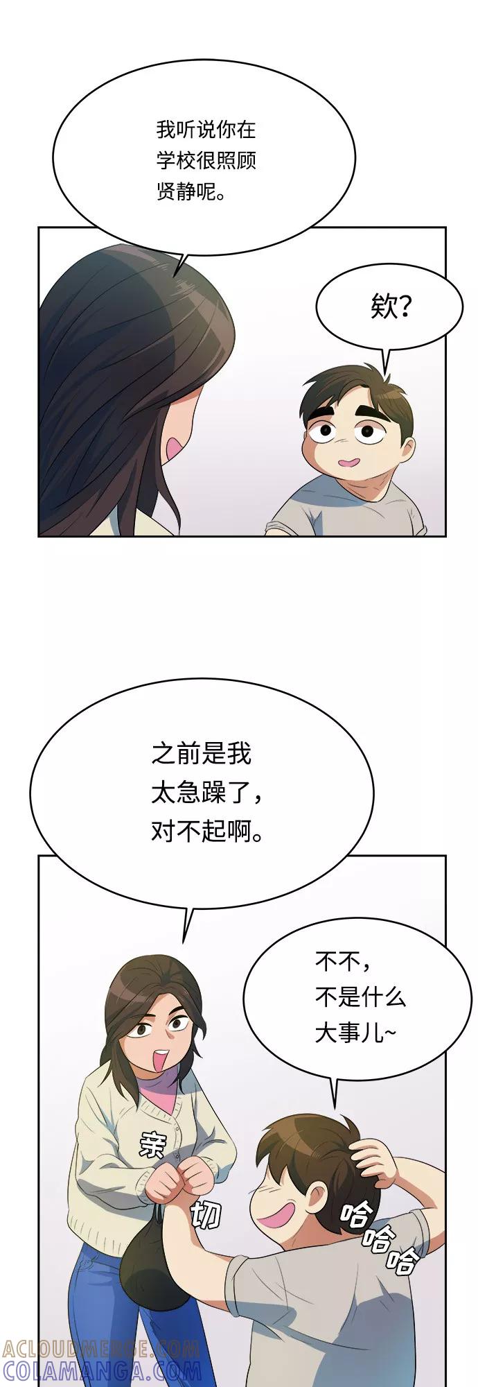 《我身体里的那家伙》第5话 第49页