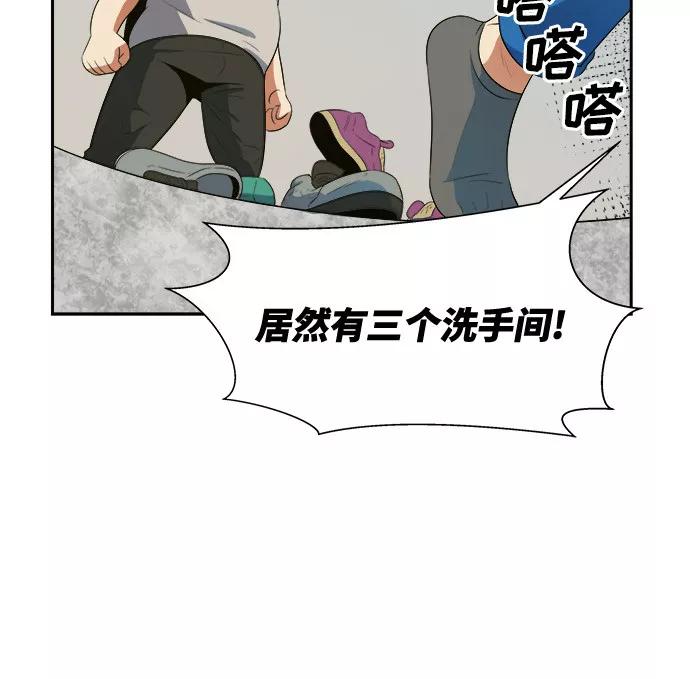 《我身体里的那家伙》第5话 第45页