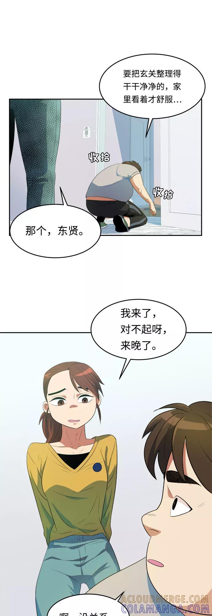 《我身体里的那家伙》第5话 第46页