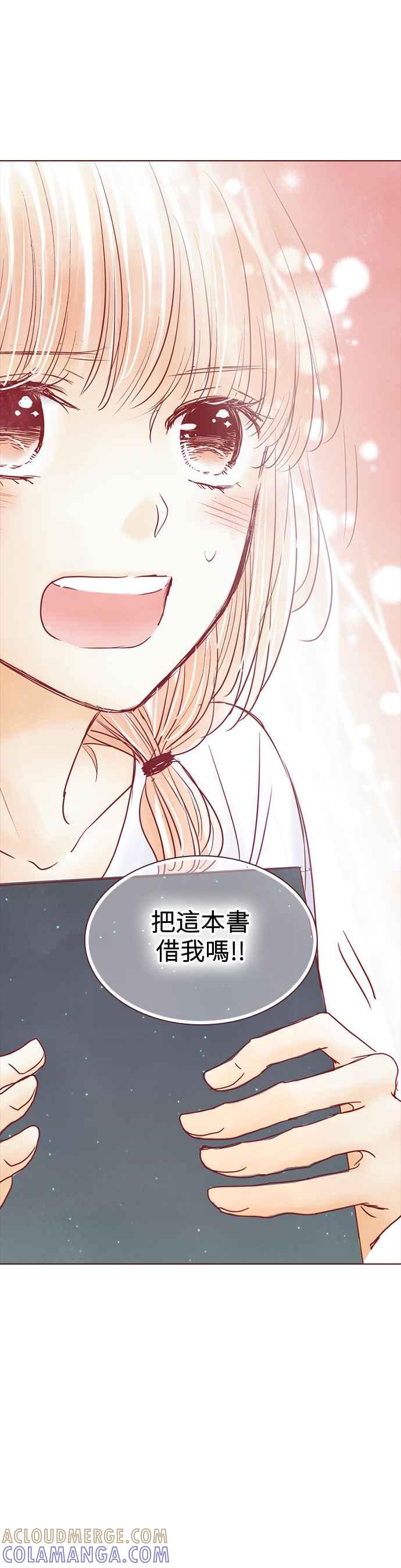 《迟来的初恋》第62话 第23页
