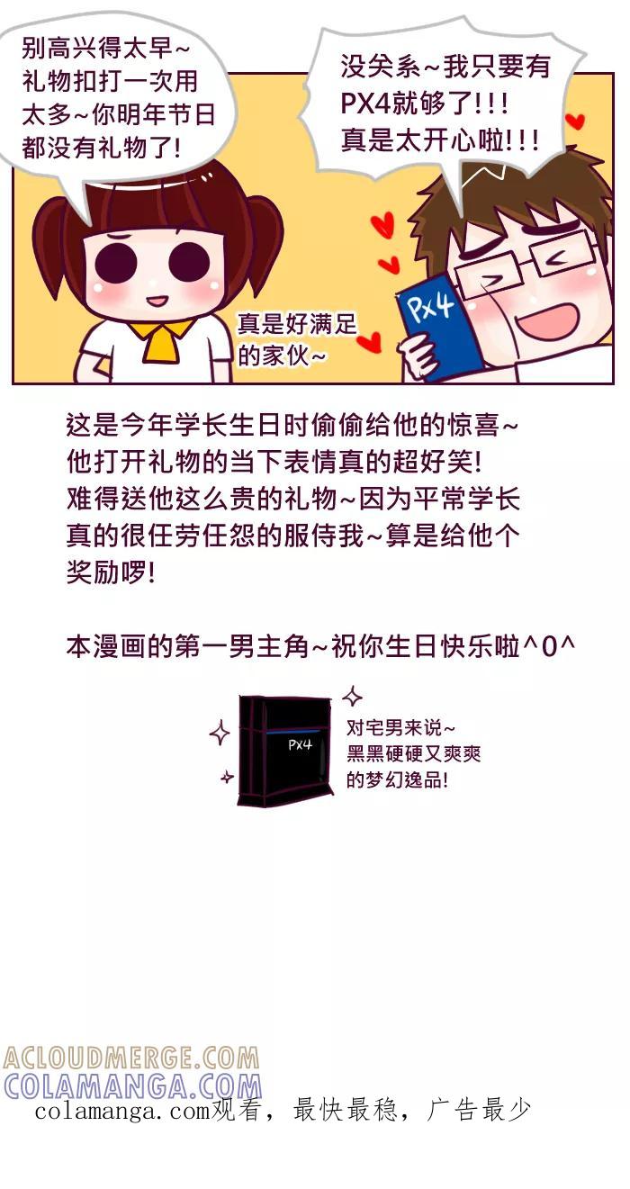 《我的抖M男友》[第63话] 生日特别番外篇 第11页