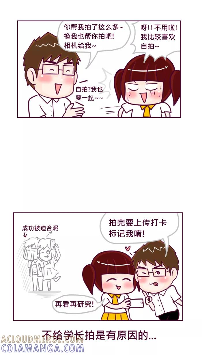 《我的抖M男友》[第64话] 你喜欢拍照吗？ 第5页