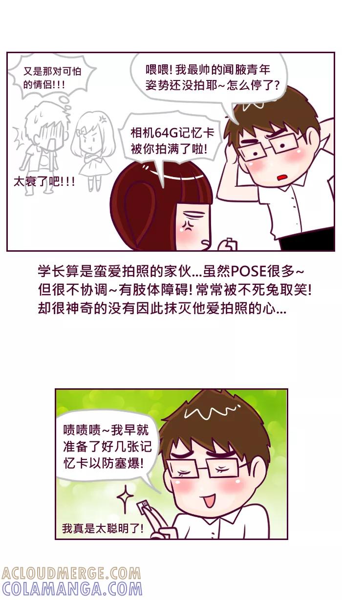 《我的抖M男友》[第64话] 你喜欢拍照吗？ 第4页