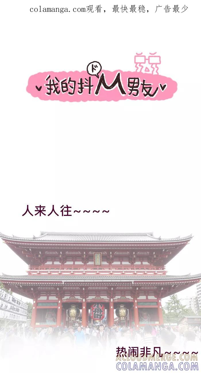 《我的抖M男友》[第65话] 和服初体验 第1页