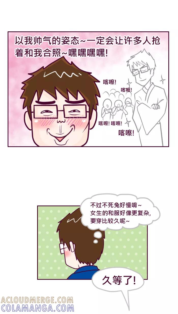 《我的抖M男友》[第65话] 和服初体验 第3页