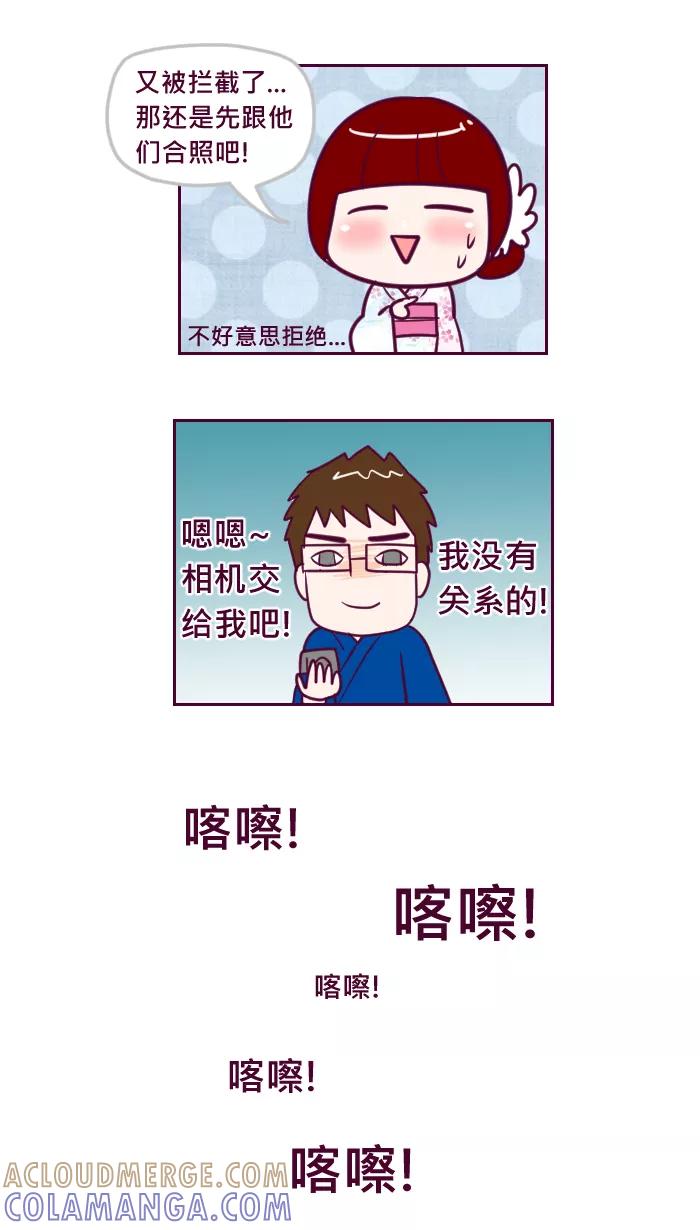 《我的抖M男友》[第66话] 络绎不绝 第3页