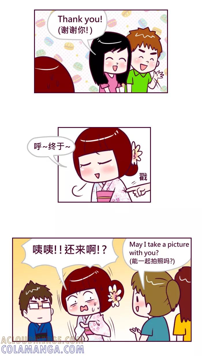 《我的抖M男友》[第66话] 络绎不绝 第4页