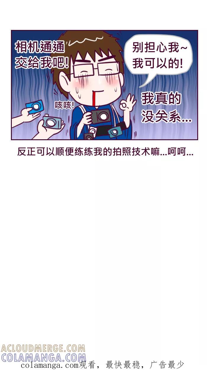 《我的抖M男友》[第66话] 络绎不绝 第6页