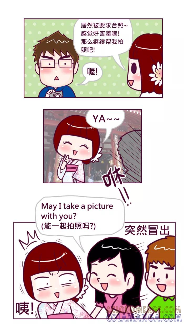 《我的抖M男友》[第66话] 络绎不绝 第2页