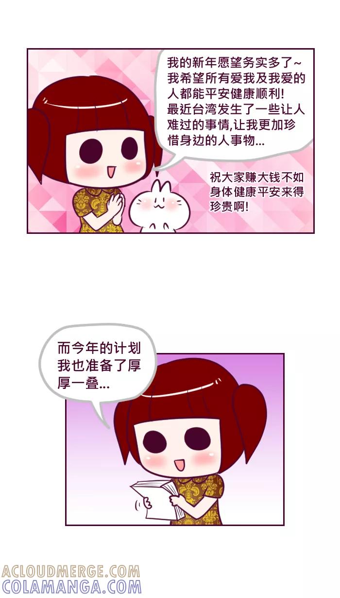 《我的抖M男友》[第67话] 新年特別篇 第5页