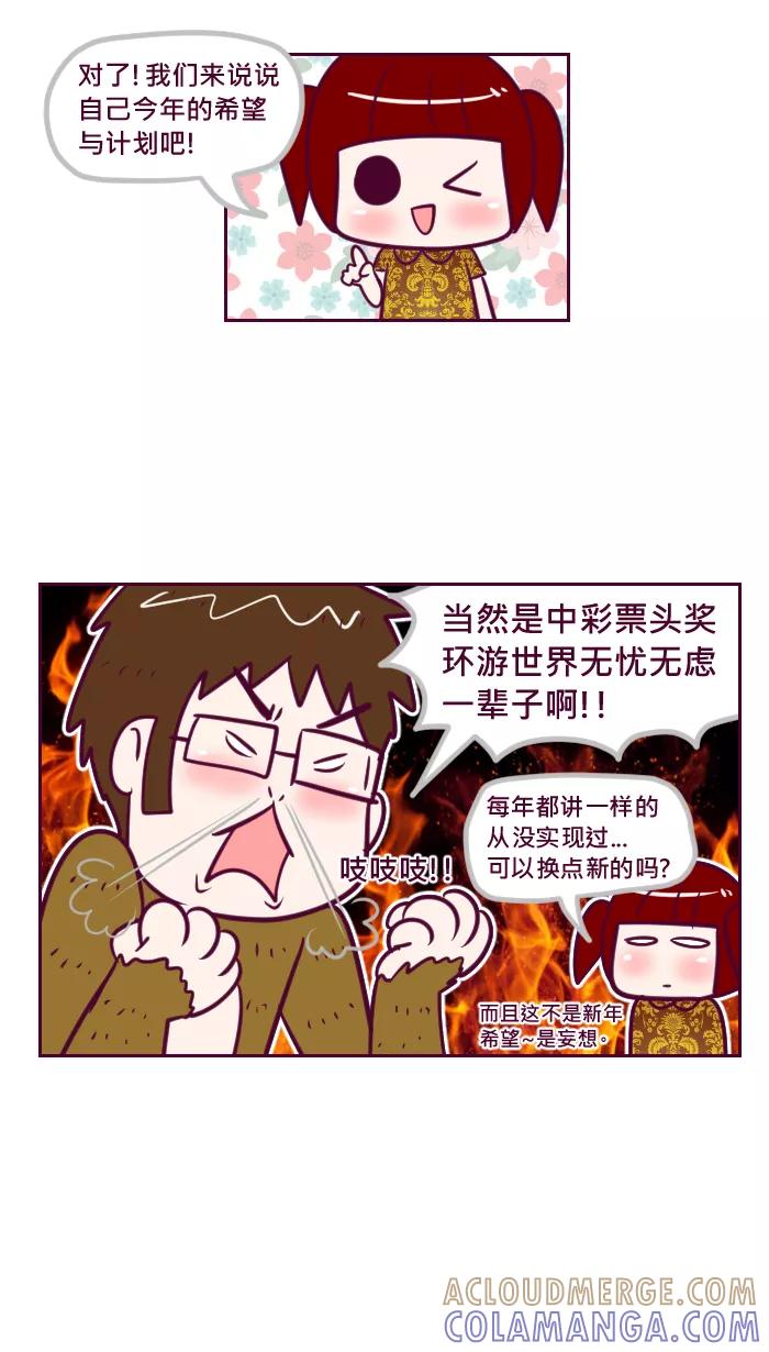 《我的抖M男友》[第67话] 新年特別篇 第4页