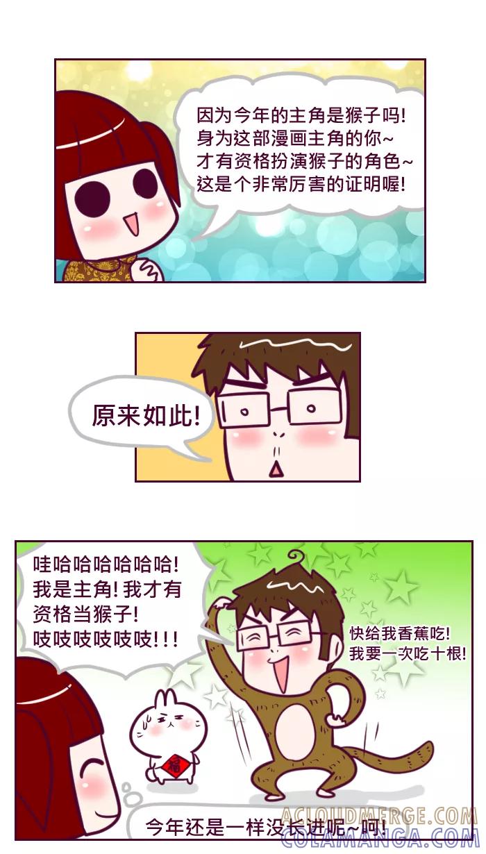 《我的抖M男友》[第67话] 新年特別篇 第3页