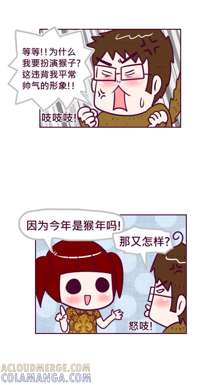 《我的抖M男友》[第67话] 新年特別篇 第2页