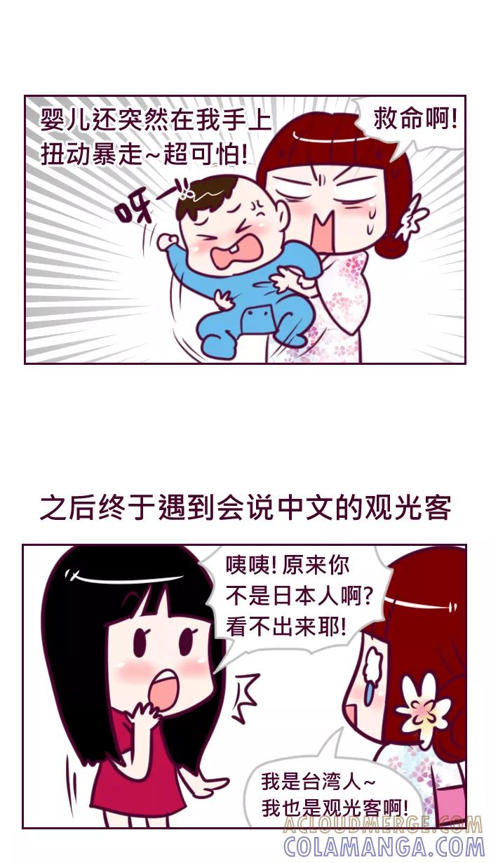 《我的抖M男友》[第68话] 我也是观光客啊 第4页