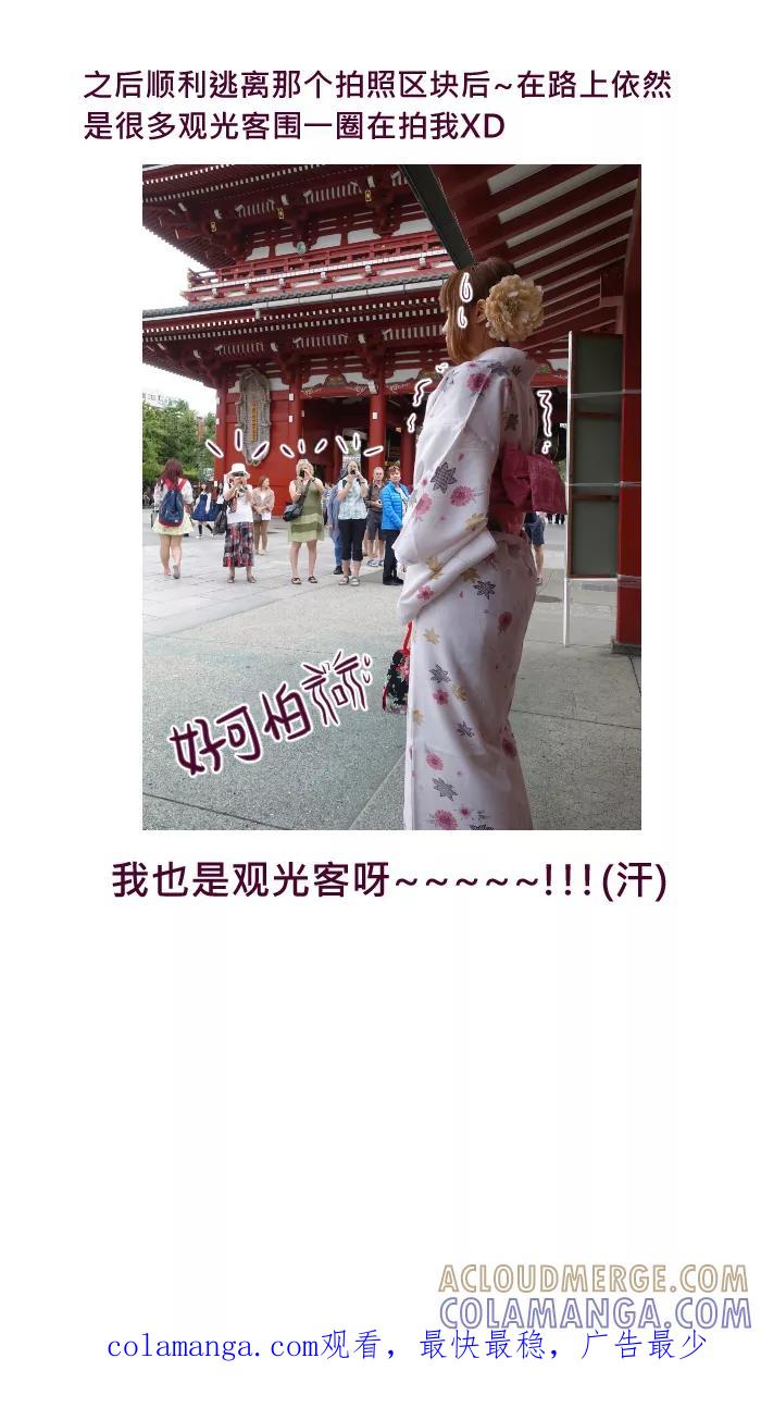 《我的抖M男友》[第68话] 我也是观光客啊 第8页