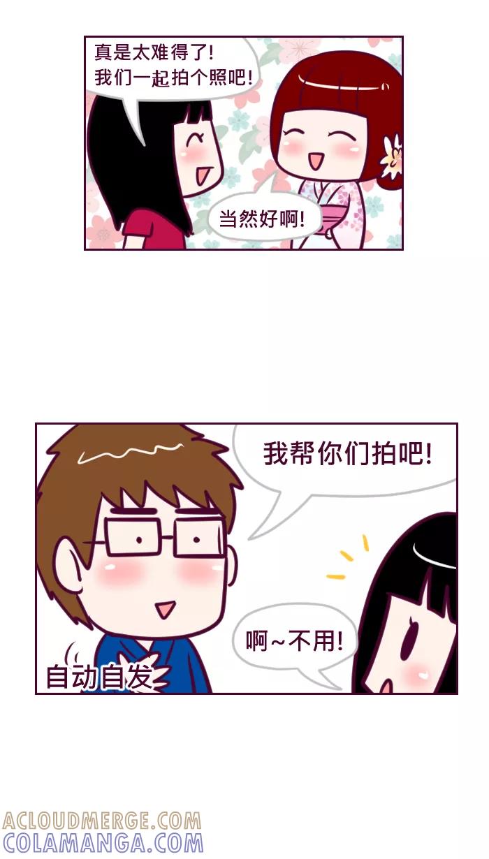《我的抖M男友》[第68话] 我也是观光客啊 第5页
