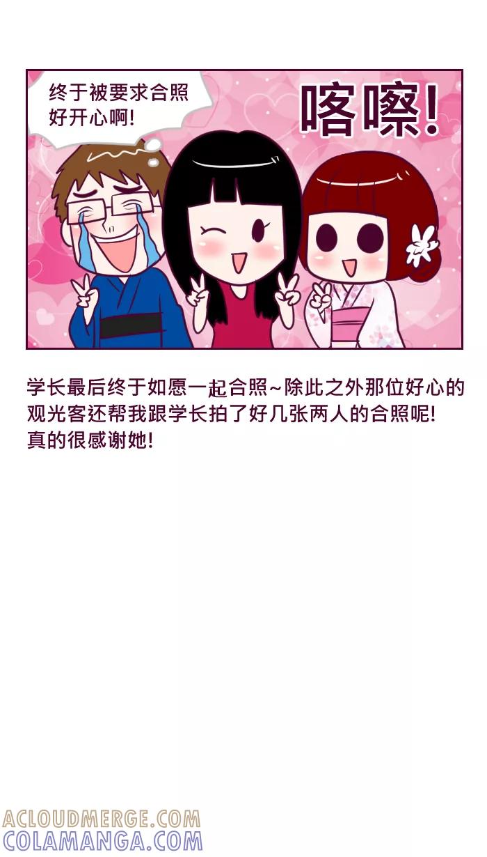 《我的抖M男友》[第68话] 我也是观光客啊 第7页