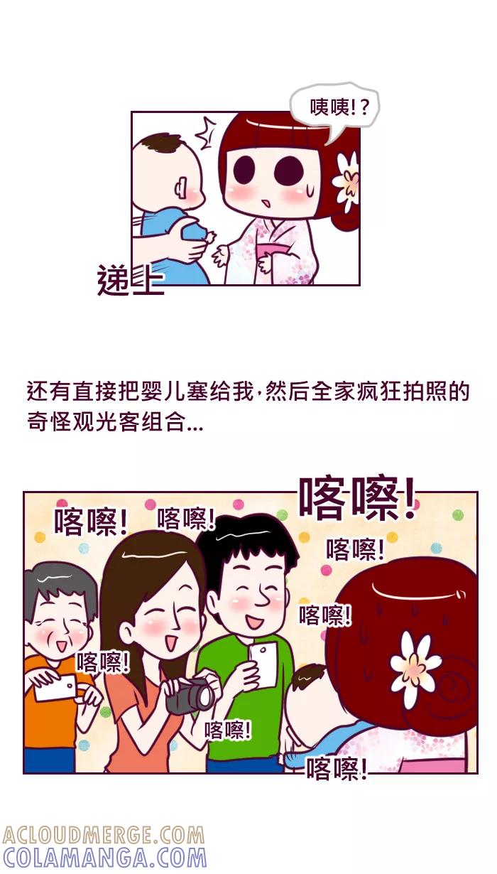 《我的抖M男友》[第68话] 我也是观光客啊 第3页