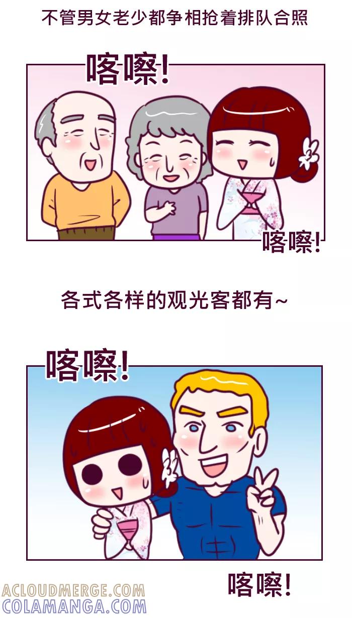 《我的抖M男友》[第68话] 我也是观光客啊 第2页