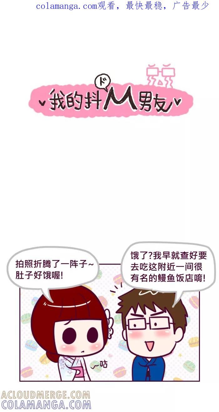 《我的抖M男友》[第69话] 坐垫 第1页