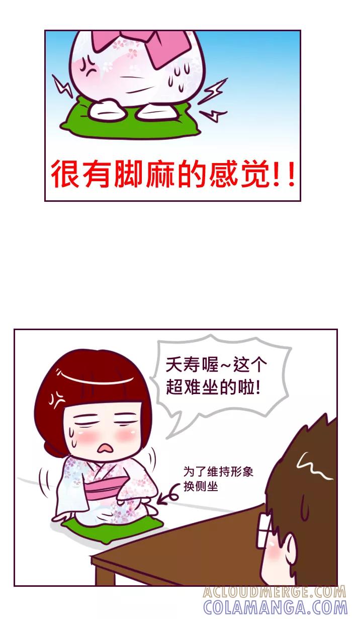 《我的抖M男友》[第69话] 坐垫 第4页
