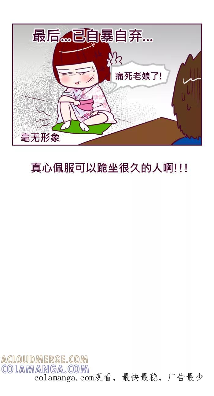 《我的抖M男友》[第69话] 坐垫 第6页