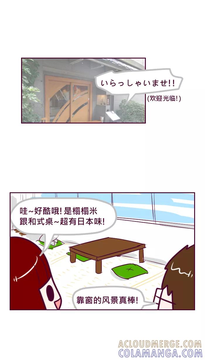 《我的抖M男友》[第69话] 坐垫 第2页
