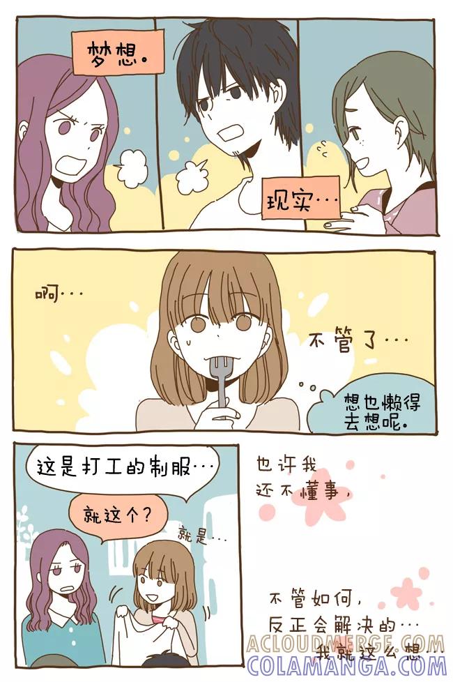 《我朋友的故事》[第7话] 老打工仔 第17页