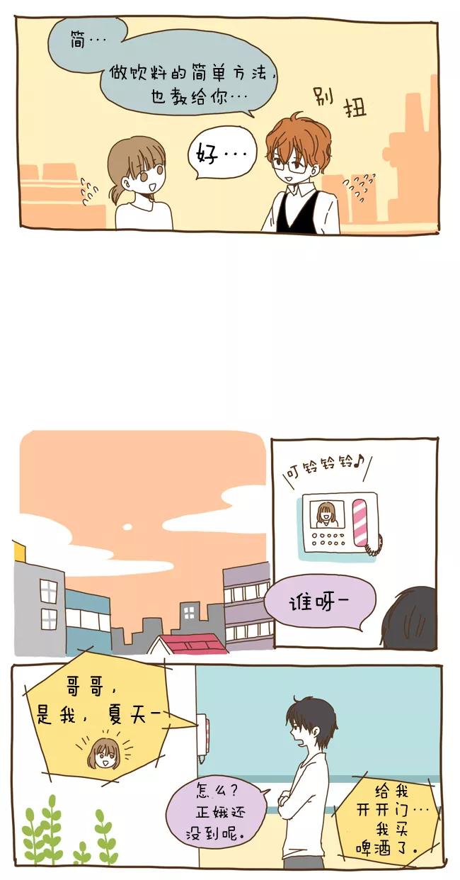《我朋友的故事》[第7话] 老打工仔 第10页