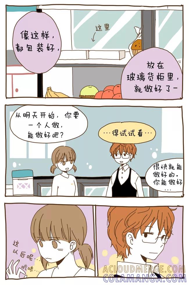 《我朋友的故事》[第7话] 老打工仔 第9页