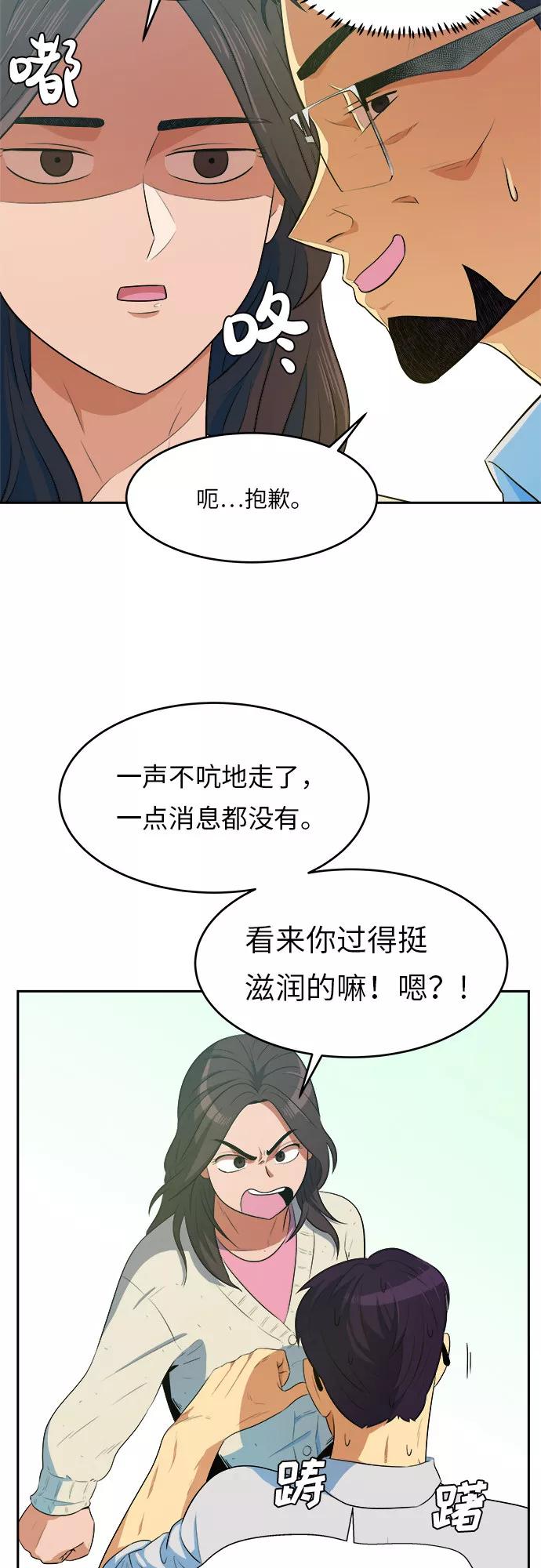 《我身体里的那家伙》第6话 第2页