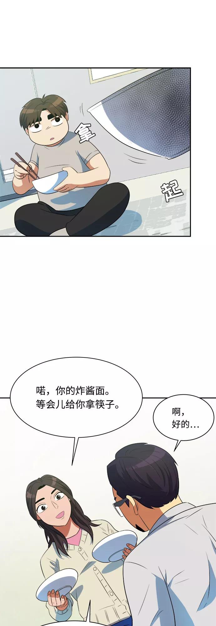 《我身体里的那家伙》第6话 第32页